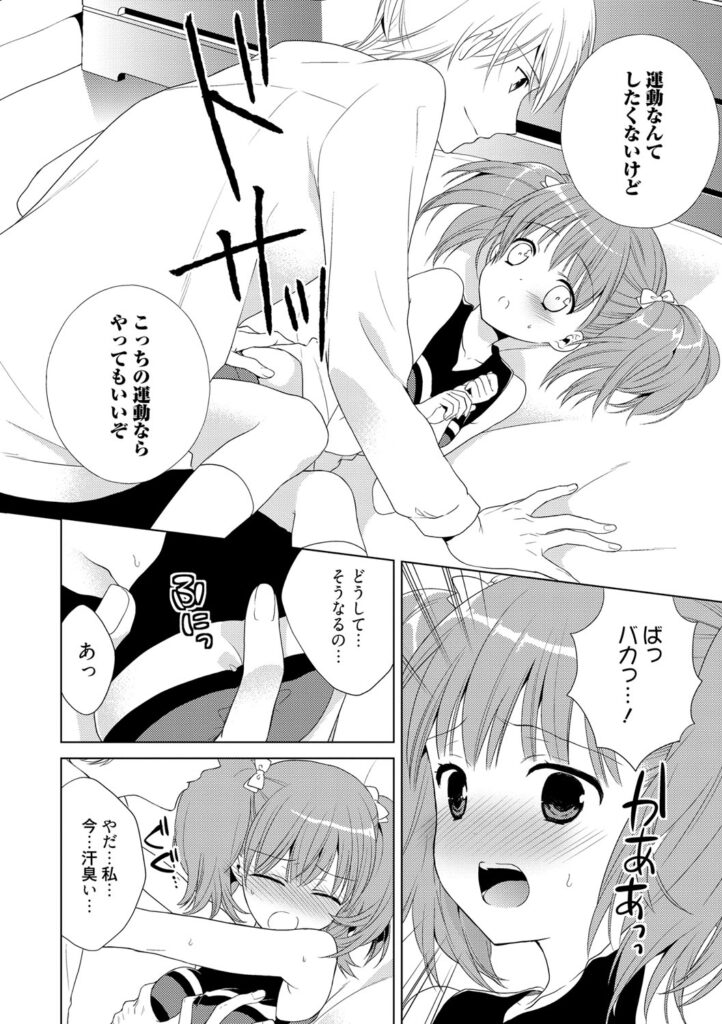 【エロ漫画】チアの練習中に運動をしたがらない彼にこっちの運動はと押し倒され犯されちゃうチアガールのお姉さん…おっぱい揉みや手マンをされて生ハメ中出しセックスで淫乱堕ちしちゃう。【Carmilla：僕の彼女はチアガール】