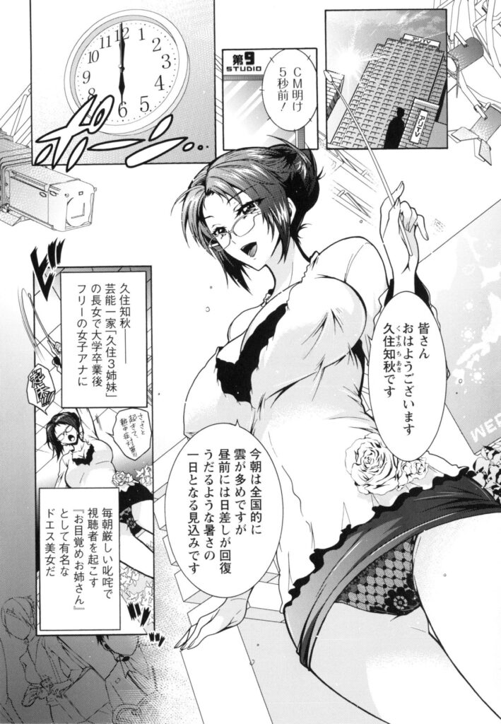 【エロ漫画】男とひょんな事がきっかけでエッチしてしまうクールな眼鏡お姉さん…彼にクンニや手マンされて発情した彼女はそのまま着衣セックス！【ほんだありま：僕が芸能3姉妹の性奴隷になった結果 第2話】