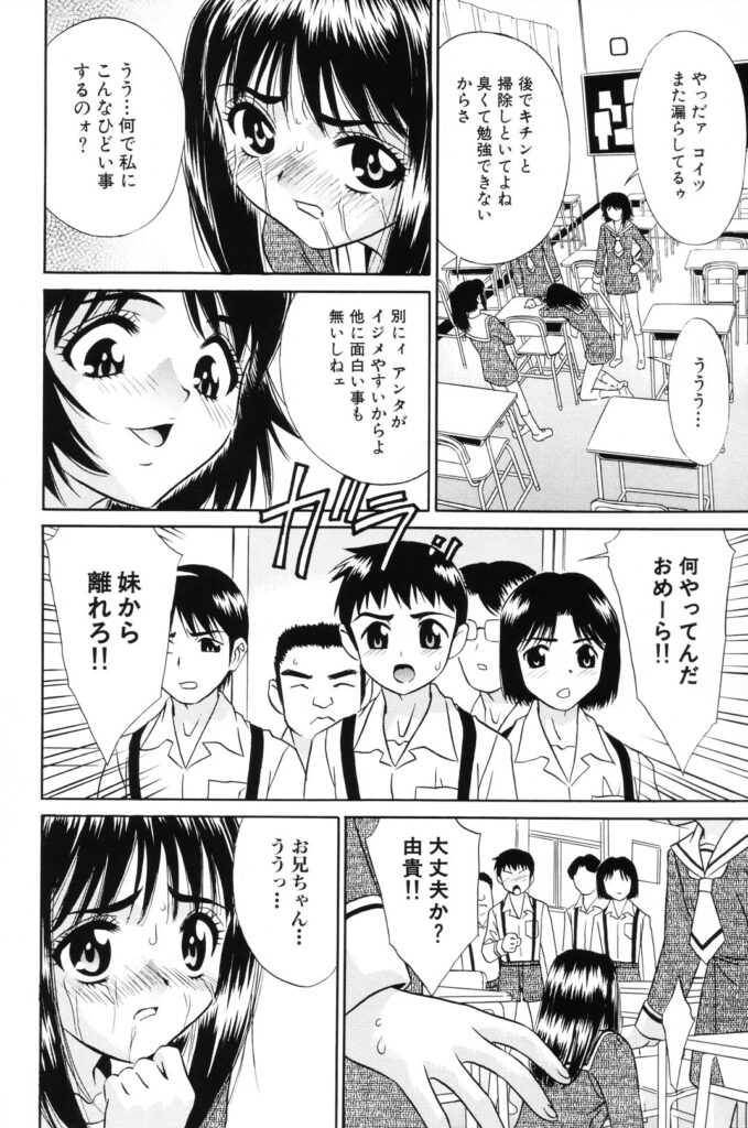【エロ漫画】男子生徒のからかいで孤立し、教室内で周囲から集団的な被害を受けるJK…拘束されてバイブ責めから生ハメ中出しセックスで淫乱堕ちしちゃう【KIKI：暴走教室】
