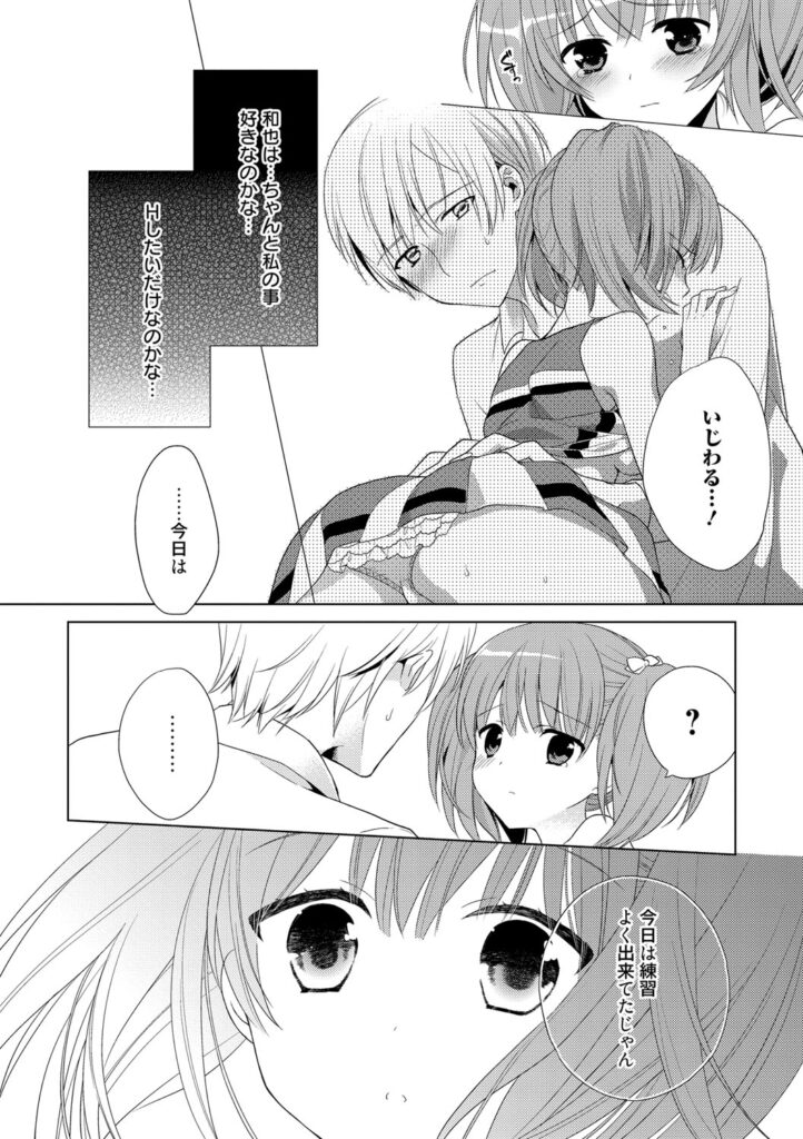 【エロ漫画】チアの練習中に運動をしたがらない彼にこっちの運動はと押し倒され犯されちゃうチアガールのお姉さん…おっぱい揉みや手マンをされて生ハメ中出しセックスで淫乱堕ちしちゃう。【Carmilla：僕の彼女はチアガール】