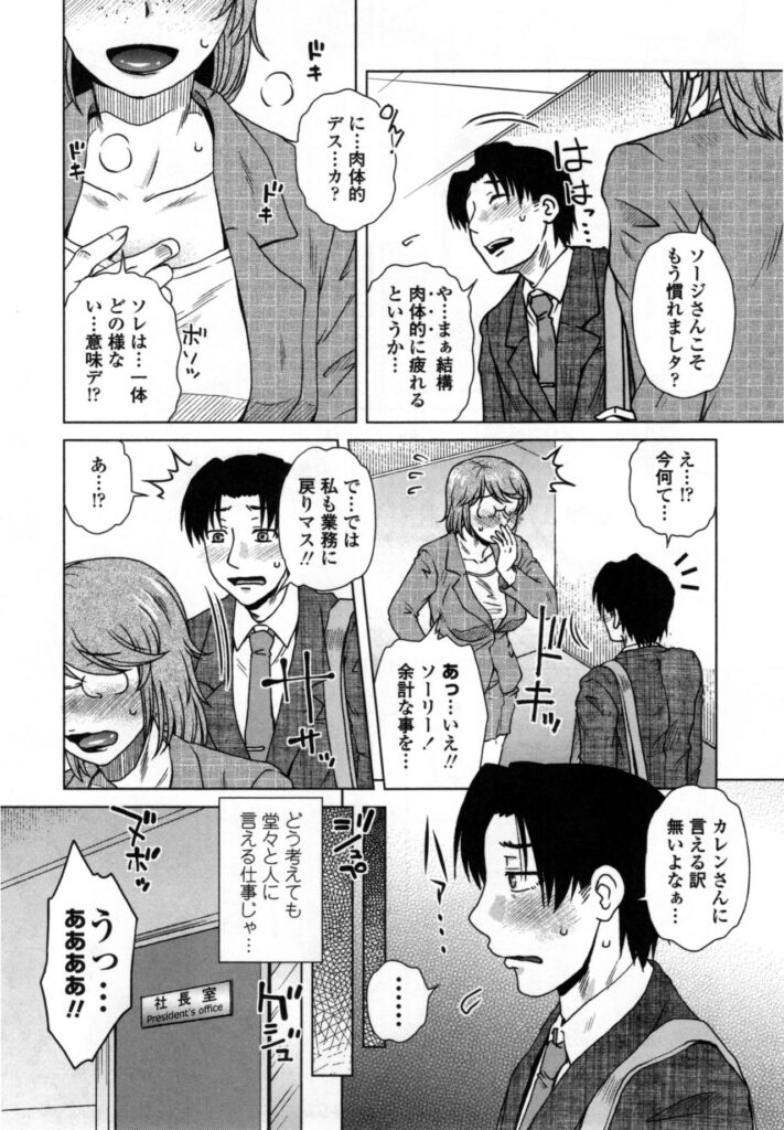 【エロ漫画】成人向け商品の開発部で働く外国人OL…新人男性を夜の製品試験へ誘い、同僚ソフィアと試作品の性能確認を進めるオナホで誘惑していちゃラブセックスしちゃう【胡桃屋ましみん：MEはLoveしに日本へ】