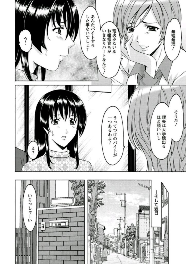 【エロ漫画】人妻家庭教師となった理央…教え子は旦那の二倍はあるデカマラでパイズリフェラをして生ハメ中出しセックスで淫乱堕ちしちゃう【星野竜一：人妻家庭教師・理央】