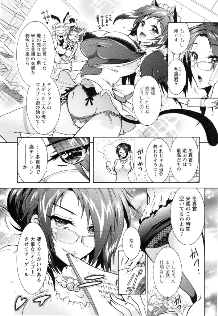 【エロ漫画】男とひょんな事がきっかけでエッチしてしまうクールな眼鏡お姉さん…彼にクンニや手マンされて発情した彼女はそのまま着衣セックス！【ほんだありま：僕が芸能3姉妹の性奴隷になった結果 第2話】