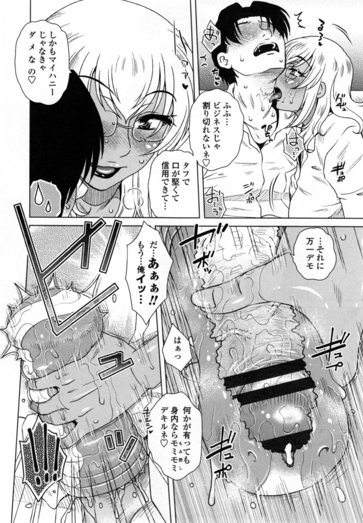 【エロ漫画】成人向け商品の開発部で働く外国人OL…新人男性を夜の製品試験へ誘い、同僚ソフィアと試作品の性能確認を進めるオナホで誘惑していちゃラブセックスしちゃう【胡桃屋ましみん：MEはLoveしに日本へ】