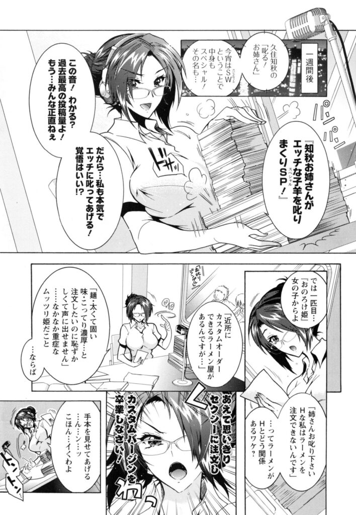 【エロ漫画】男とひょんな事がきっかけでエッチしてしまうクールな眼鏡お姉さん…彼にクンニや手マンされて発情した彼女はそのまま着衣セックス！【ほんだありま：僕が芸能3姉妹の性奴隷になった結果 第2話】