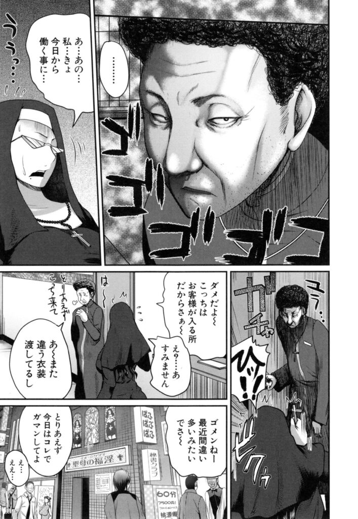 【エロ漫画】風俗店で働く新人熟女シスターと一緒に３Pコースで講習を受ける巨乳シスター…パイズリフェラで巨根を挿れられ中出しされると牝堕ちしてしまう。【吉村竜巻：マリアさんの布嬌活動】