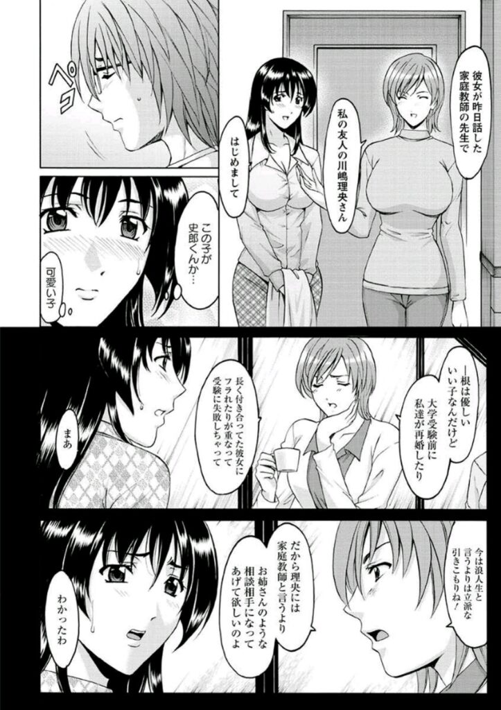 【エロ漫画】人妻家庭教師となった理央…教え子は旦那の二倍はあるデカマラでパイズリフェラをして生ハメ中出しセックスで淫乱堕ちしちゃう【星野竜一：人妻家庭教師・理央】