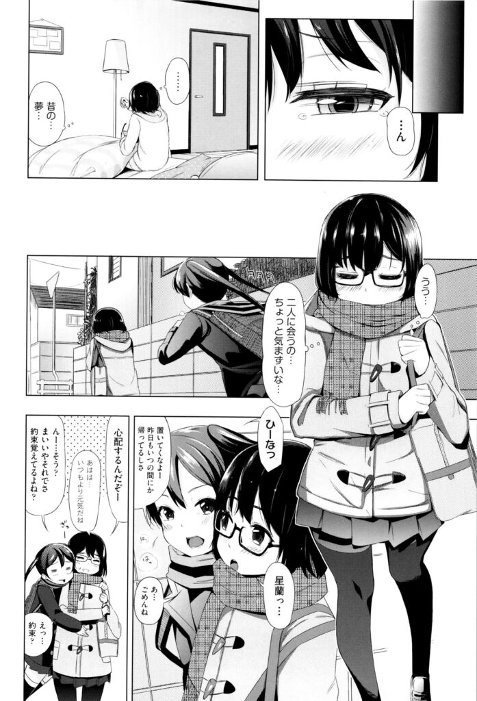 【エロ漫画】オナニーに明け暮れる内気な眼鏡の女子生徒…ノーパンタイツを見せて彼を誘惑して手マンでトロ顔になると生ハメ中出しいちゃラブセックス【ホロナミン：少女性トライアングル】