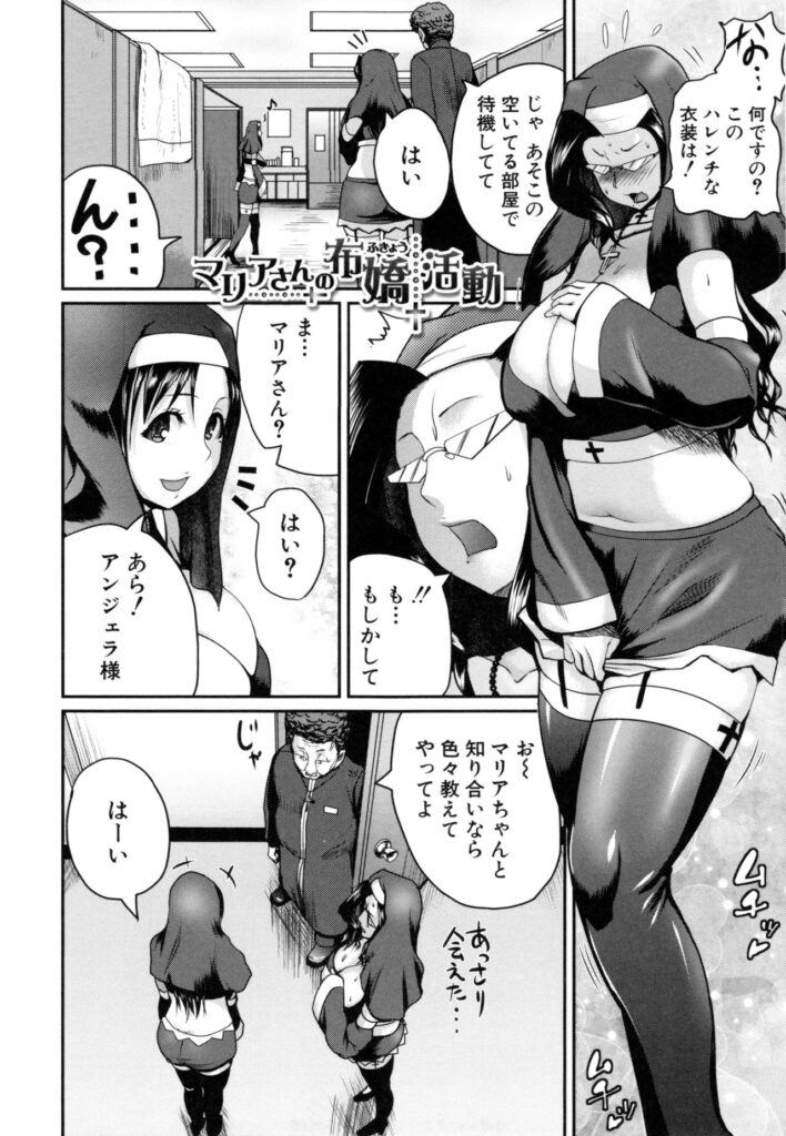 【エロ漫画】風俗店で働く新人熟女シスターと一緒に３Pコースで講習を受ける巨乳シスター…パイズリフェラで巨根を挿れられ中出しされると牝堕ちしてしまう。【吉村竜巻：マリアさんの布嬌活動】