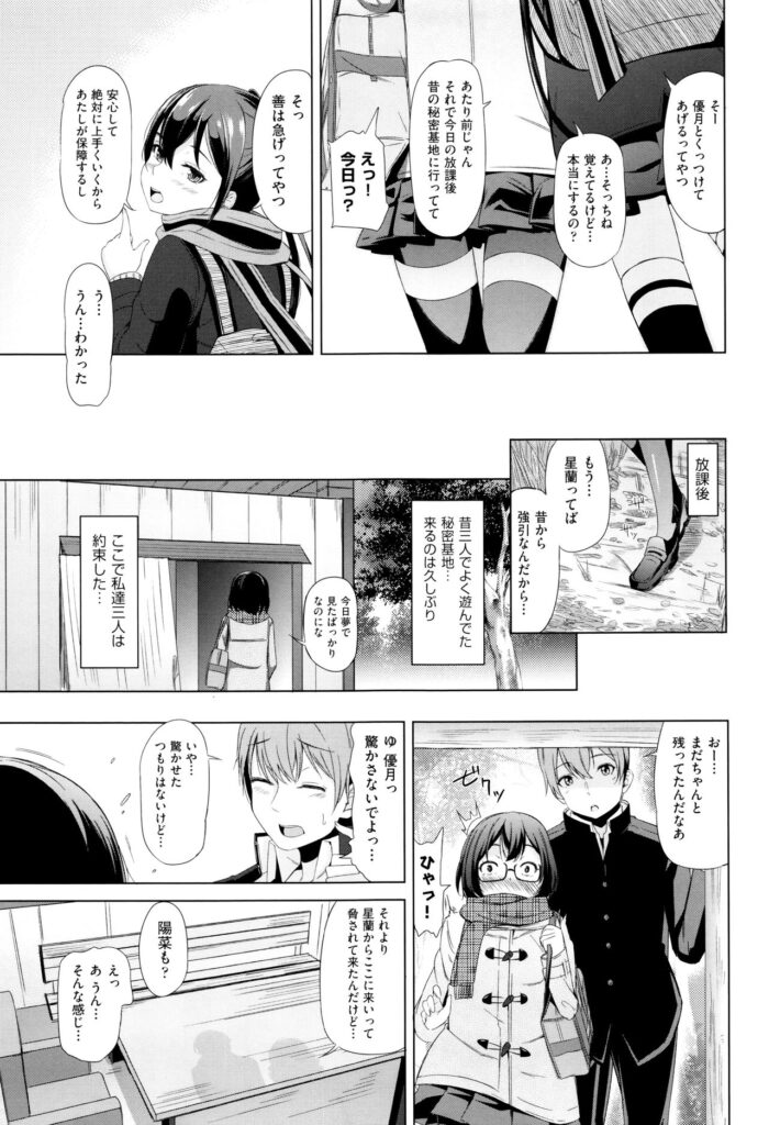 【エロ漫画】オナニーに明け暮れる内気な眼鏡の女子生徒…ノーパンタイツを見せて彼を誘惑して手マンでトロ顔になると生ハメ中出しいちゃラブセックス【ホロナミン：少女性トライアングル】
