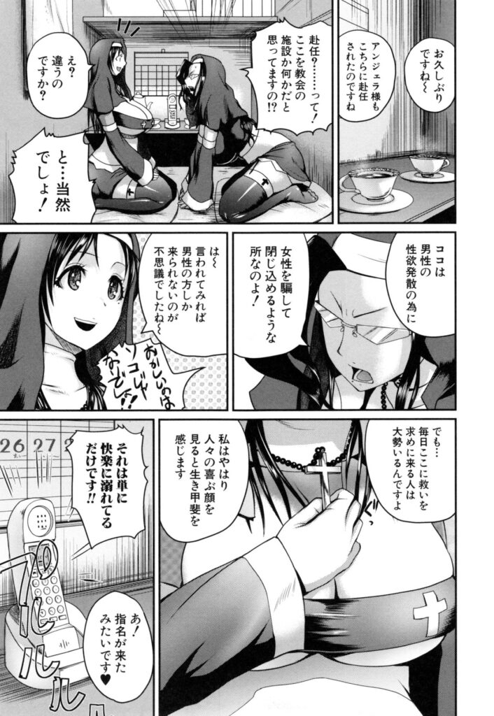 【エロ漫画】風俗店で働く新人熟女シスターと一緒に３Pコースで講習を受ける巨乳シスター…パイズリフェラで巨根を挿れられ中出しされると牝堕ちしてしまう。【吉村竜巻：マリアさんの布嬌活動】