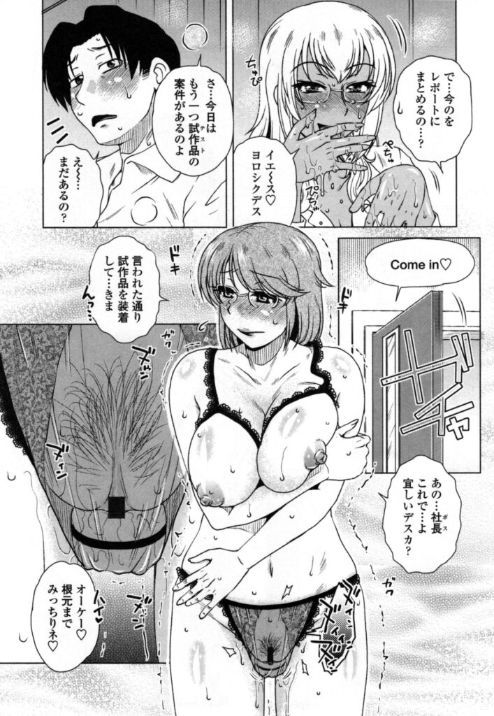 【エロ漫画】成人向け商品の開発部で働く外国人OL…新人男性を夜の製品試験へ誘い、同僚ソフィアと試作品の性能確認を進めるオナホで誘惑していちゃラブセックスしちゃう【胡桃屋ましみん：MEはLoveしに日本へ】