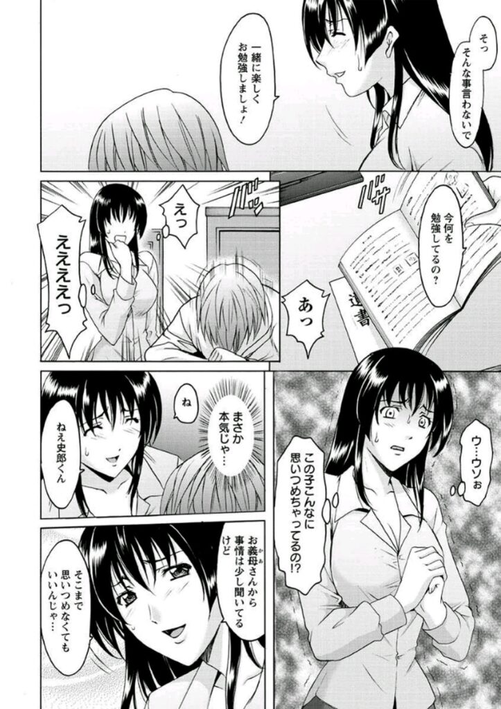【エロ漫画】人妻家庭教師となった理央…教え子は旦那の二倍はあるデカマラでパイズリフェラをして生ハメ中出しセックスで淫乱堕ちしちゃう【星野竜一：人妻家庭教師・理央】