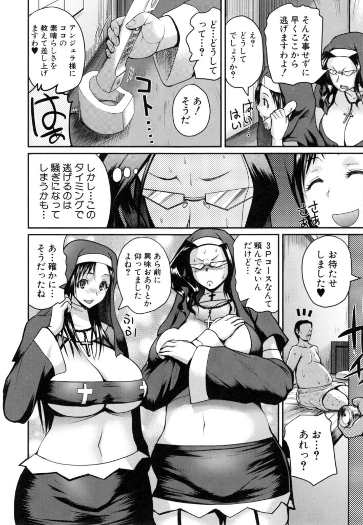 【エロ漫画】風俗店で働く新人熟女シスターと一緒に３Pコースで講習を受ける巨乳シスター…パイズリフェラで巨根を挿れられ中出しされると牝堕ちしてしまう。【吉村竜巻：マリアさんの布嬌活動】