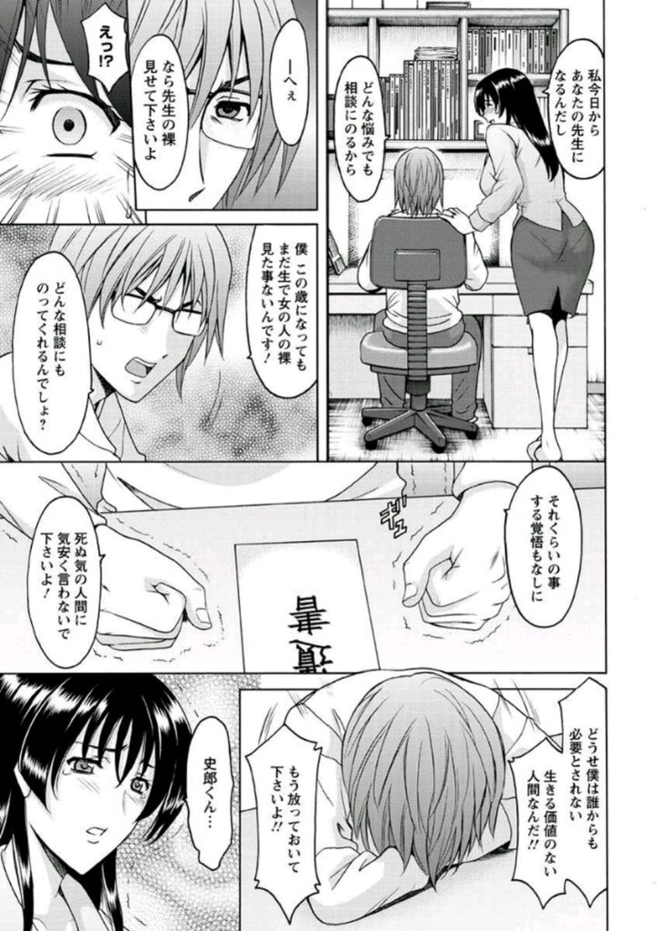 【エロ漫画】人妻家庭教師となった理央…教え子は旦那の二倍はあるデカマラでパイズリフェラをして生ハメ中出しセックスで淫乱堕ちしちゃう【星野竜一：人妻家庭教師・理央】