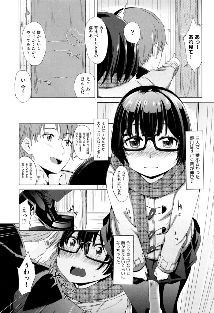 【エロ漫画】オナニーに明け暮れる内気な眼鏡の女子生徒…ノーパンタイツを見せて彼を誘惑して手マンでトロ顔になると生ハメ中出しいちゃラブセックス【ホロナミン：少女性トライアングル】