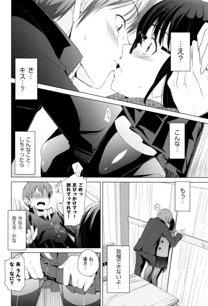 【エロ漫画】オナニーに明け暮れる内気な眼鏡の女子生徒…ノーパンタイツを見せて彼を誘惑して手マンでトロ顔になると生ハメ中出しいちゃラブセックス【ホロナミン：少女性トライアングル】