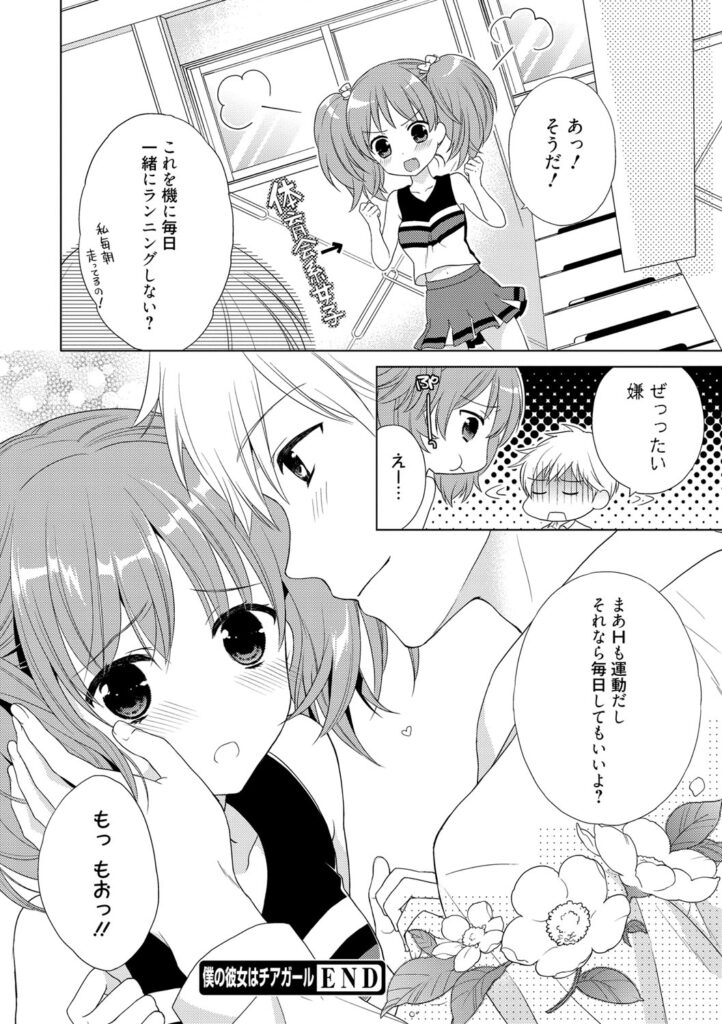 【エロ漫画】チアの練習中に運動をしたがらない彼にこっちの運動はと押し倒され犯されちゃうチアガールのお姉さん…おっぱい揉みや手マンをされて生ハメ中出しセックスで淫乱堕ちしちゃう。【Carmilla：僕の彼女はチアガール】