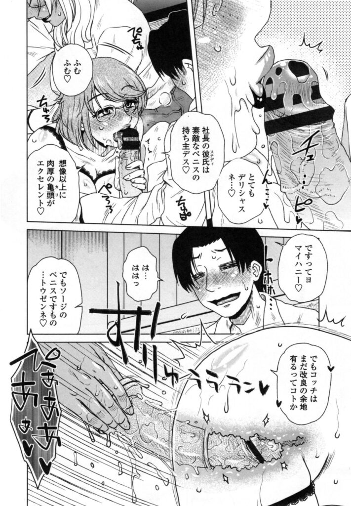 【エロ漫画】成人向け商品の開発部で働く外国人OL…新人男性を夜の製品試験へ誘い、同僚ソフィアと試作品の性能確認を進めるオナホで誘惑していちゃラブセックスしちゃう【胡桃屋ましみん：MEはLoveしに日本へ】
