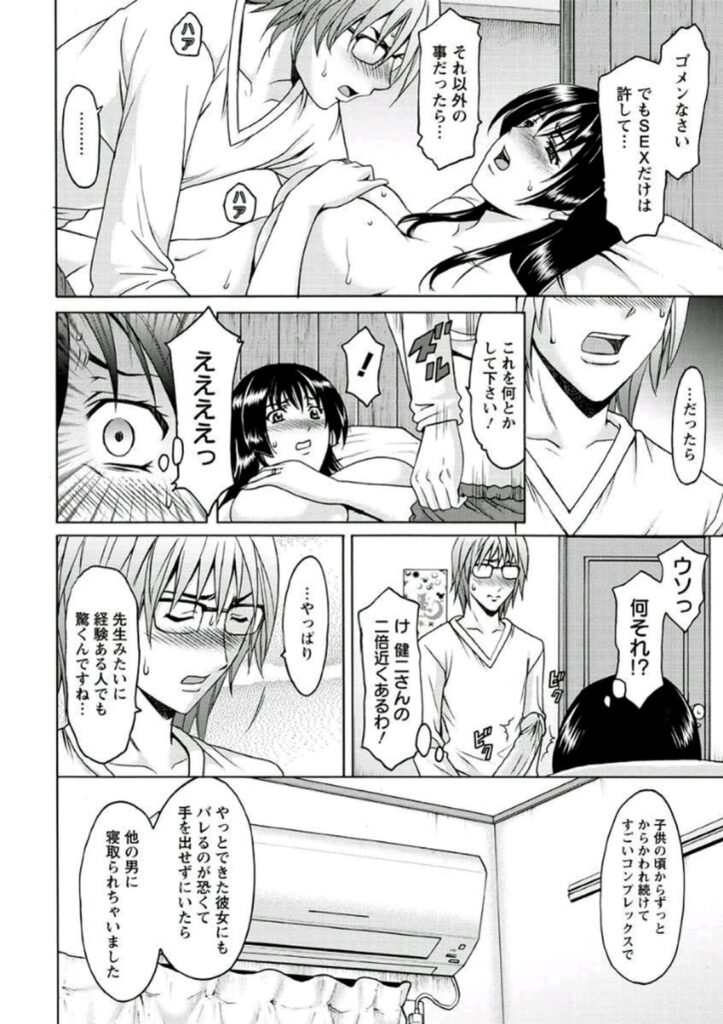 【エロ漫画】人妻家庭教師となった理央…教え子は旦那の二倍はあるデカマラでパイズリフェラをして生ハメ中出しセックスで淫乱堕ちしちゃう【星野竜一：人妻家庭教師・理央】