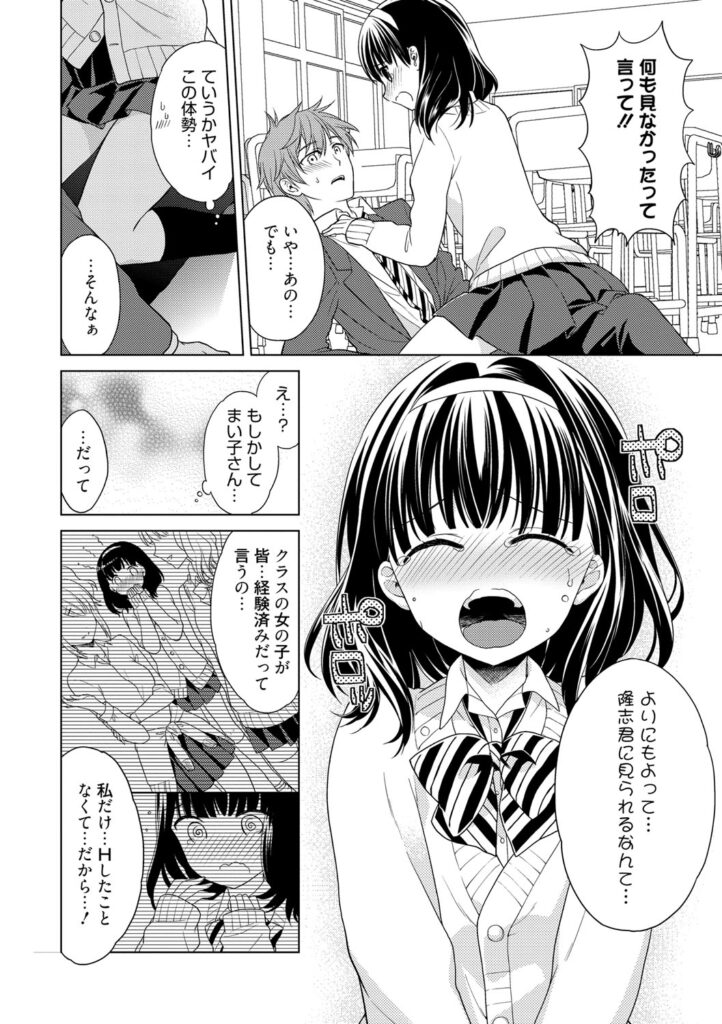 【エロ漫画】校内で落とし物を拾ってくれた男子と話すうち、図書室でも顔を合わせるようになる。少しずつ打ち解けていくうちに告白されちゃう黒髪JK…手マンやフェラをして生ハメ中出しいちゃラブセックスで淫乱堕ちしちゃう【Carmilla：落し物にちゅーいして】