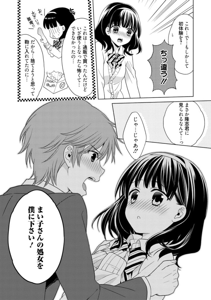【エロ漫画】校内で落とし物を拾ってくれた男子と話すうち、図書室でも顔を合わせるようになる。少しずつ打ち解けていくうちに告白されちゃう黒髪JK…手マンやフェラをして生ハメ中出しいちゃラブセックスで淫乱堕ちしちゃう【Carmilla：落し物にちゅーいして】