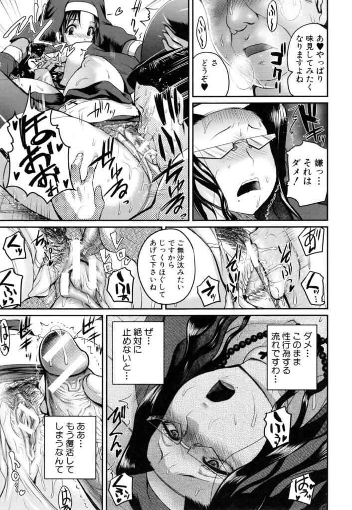 【エロ漫画】風俗店で働く新人熟女シスターと一緒に３Pコースで講習を受ける巨乳シスター…パイズリフェラで巨根を挿れられ中出しされると牝堕ちしてしまう。【吉村竜巻：マリアさんの布嬌活動】
