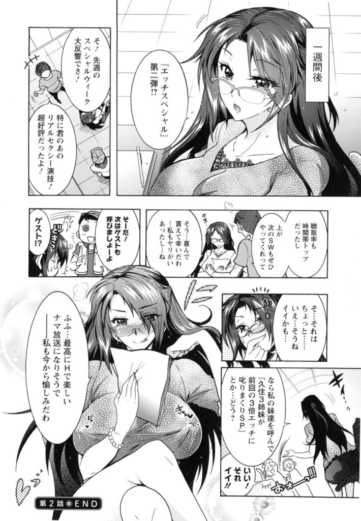 【エロ漫画】男とひょんな事がきっかけでエッチしてしまうクールな眼鏡お姉さん…彼にクンニや手マンされて発情した彼女はそのまま着衣セックス！【ほんだありま：僕が芸能3姉妹の性奴隷になった結果 第2話】