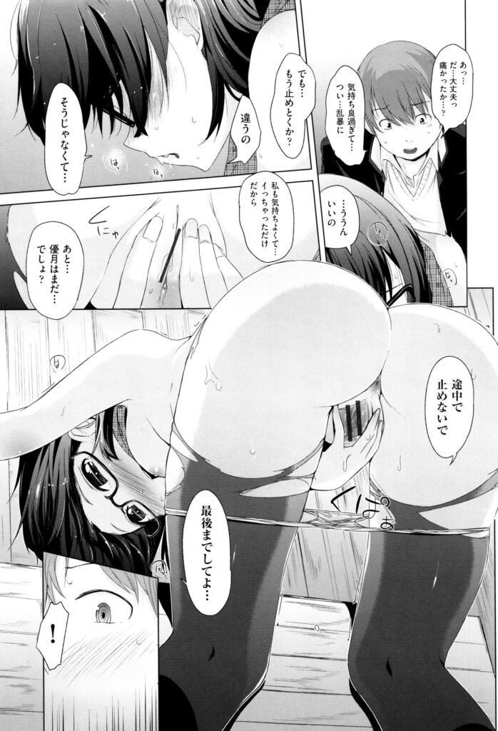 【エロ漫画】オナニーに明け暮れる内気な眼鏡の女子生徒…ノーパンタイツを見せて彼を誘惑して手マンでトロ顔になると生ハメ中出しいちゃラブセックス【ホロナミン：少女性トライアングル】