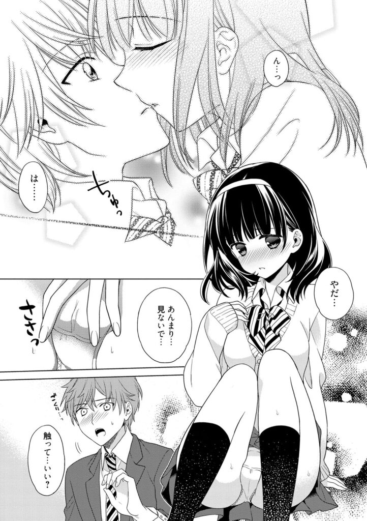 【エロ漫画】校内で落とし物を拾ってくれた男子と話すうち、図書室でも顔を合わせるようになる。少しずつ打ち解けていくうちに告白されちゃう黒髪JK…手マンやフェラをして生ハメ中出しいちゃラブセックスで淫乱堕ちしちゃう【Carmilla：落し物にちゅーいして】