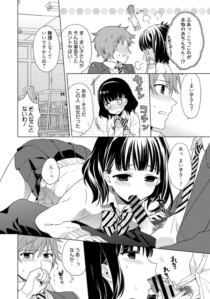 【エロ漫画】校内で落とし物を拾ってくれた男子と話すうち、図書室でも顔を合わせるようになる。少しずつ打ち解けていくうちに告白されちゃう黒髪JK…手マンやフェラをして生ハメ中出しいちゃラブセックスで淫乱堕ちしちゃう【Carmilla：落し物にちゅーいして】