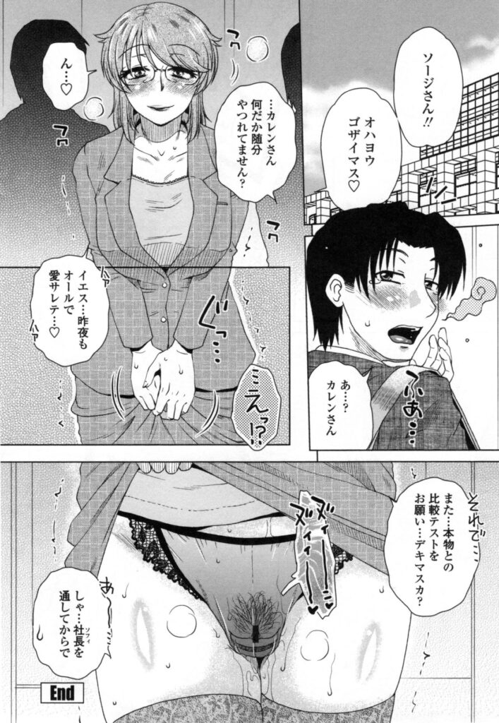 【エロ漫画】成人向け商品の開発部で働く外国人OL…新人男性を夜の製品試験へ誘い、同僚ソフィアと試作品の性能確認を進めるオナホで誘惑していちゃラブセックスしちゃう【胡桃屋ましみん：MEはLoveしに日本へ】