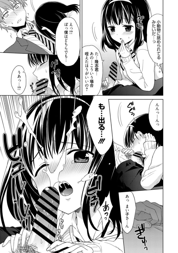 【エロ漫画】校内で落とし物を拾ってくれた男子と話すうち、図書室でも顔を合わせるようになる。少しずつ打ち解けていくうちに告白されちゃう黒髪JK…手マンやフェラをして生ハメ中出しいちゃラブセックスで淫乱堕ちしちゃう【Carmilla：落し物にちゅーいして】