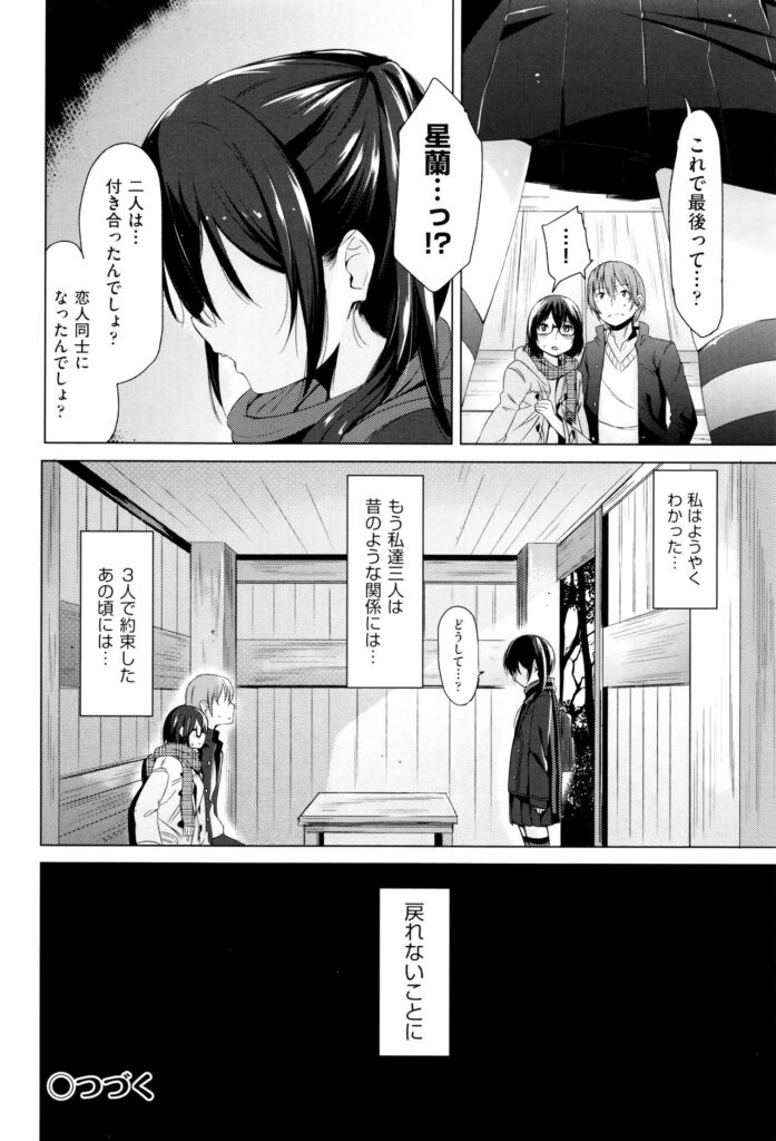 【エロ漫画】オナニーに明け暮れる内気な眼鏡の女子生徒…ノーパンタイツを見せて彼を誘惑して手マンでトロ顔になると生ハメ中出しいちゃラブセックス【ホロナミン：少女性トライアングル】