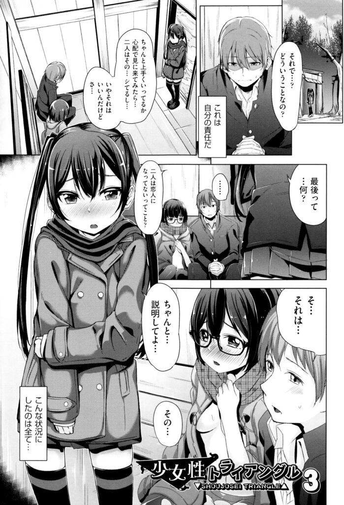 【エロ漫画】三角関係に悩む中、互いも少年も好きだと打ち明け、三人で向き合うことを選ぶお姉さんたち…手コキをして生ハメ中出しいちゃラブセックスで淫乱堕ちしちゃう【ホロナミン：少女性トライアングル３】