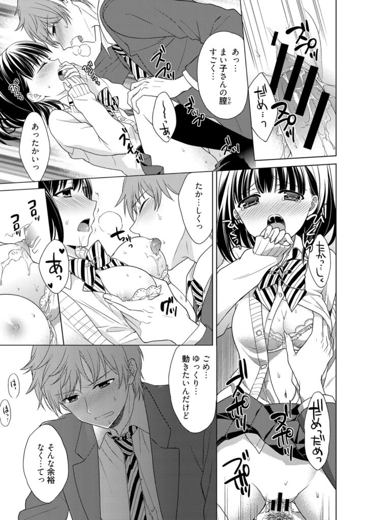 【エロ漫画】校内で落とし物を拾ってくれた男子と話すうち、図書室でも顔を合わせるようになる。少しずつ打ち解けていくうちに告白されちゃう黒髪JK…手マンやフェラをして生ハメ中出しいちゃラブセックスで淫乱堕ちしちゃう【Carmilla：落し物にちゅーいして】