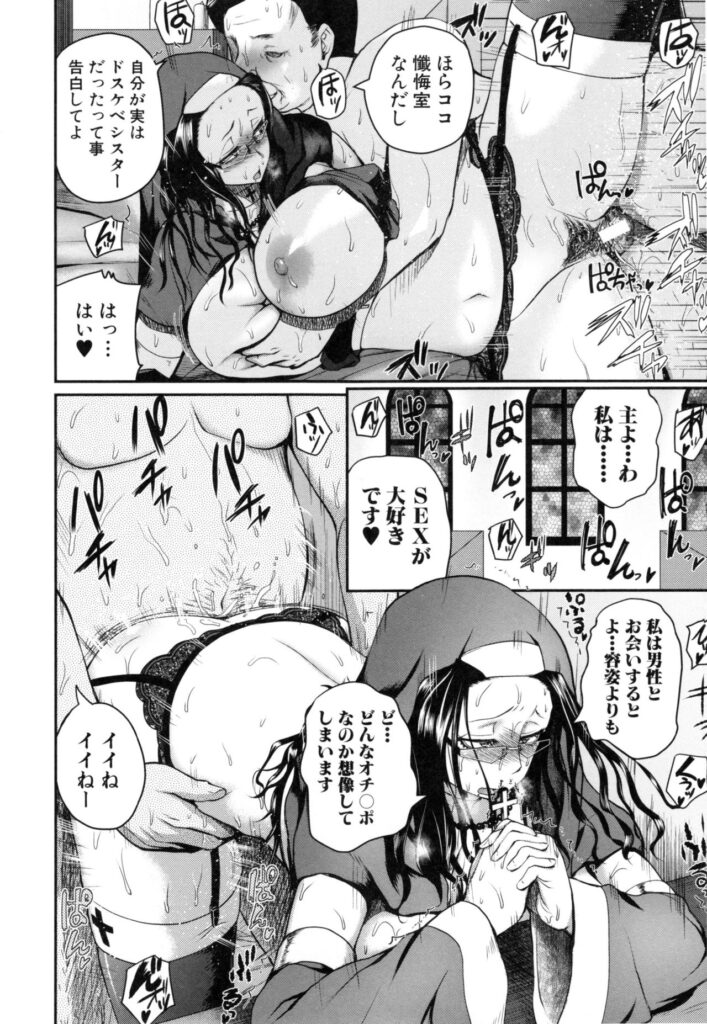 【エロ漫画】風俗店で働く新人熟女シスターと一緒に３Pコースで講習を受ける巨乳シスター…パイズリフェラで巨根を挿れられ中出しされると牝堕ちしてしまう。【吉村竜巻：マリアさんの布嬌活動】