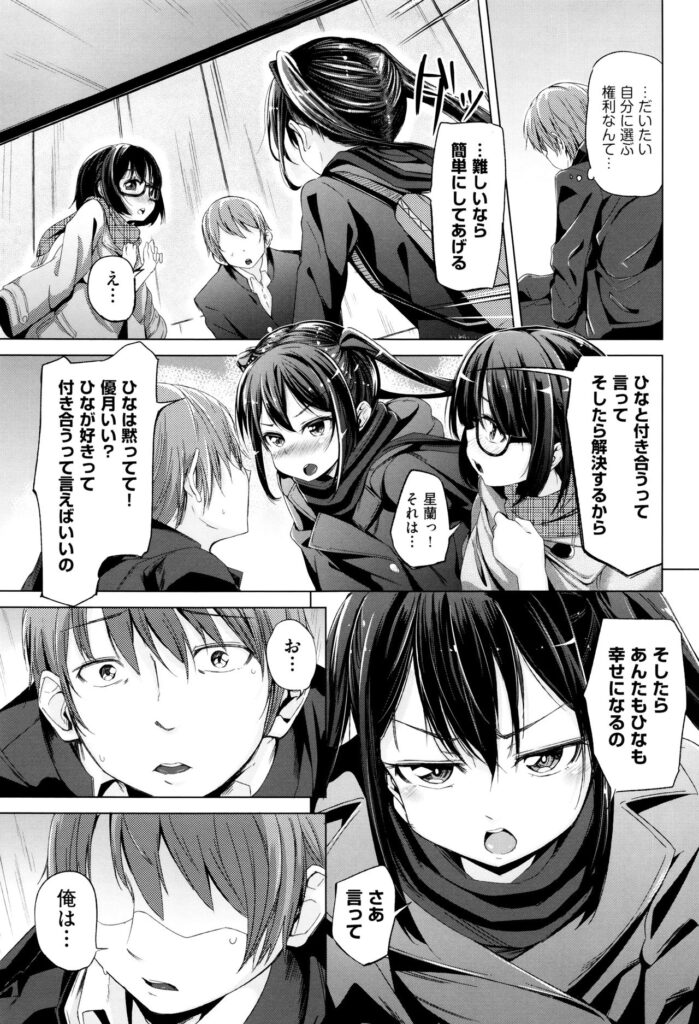【エロ漫画】三角関係に悩む中、互いも少年も好きだと打ち明け、三人で向き合うことを選ぶお姉さんたち…手コキをして生ハメ中出しいちゃラブセックスで淫乱堕ちしちゃう【ホロナミン：少女性トライアングル３】