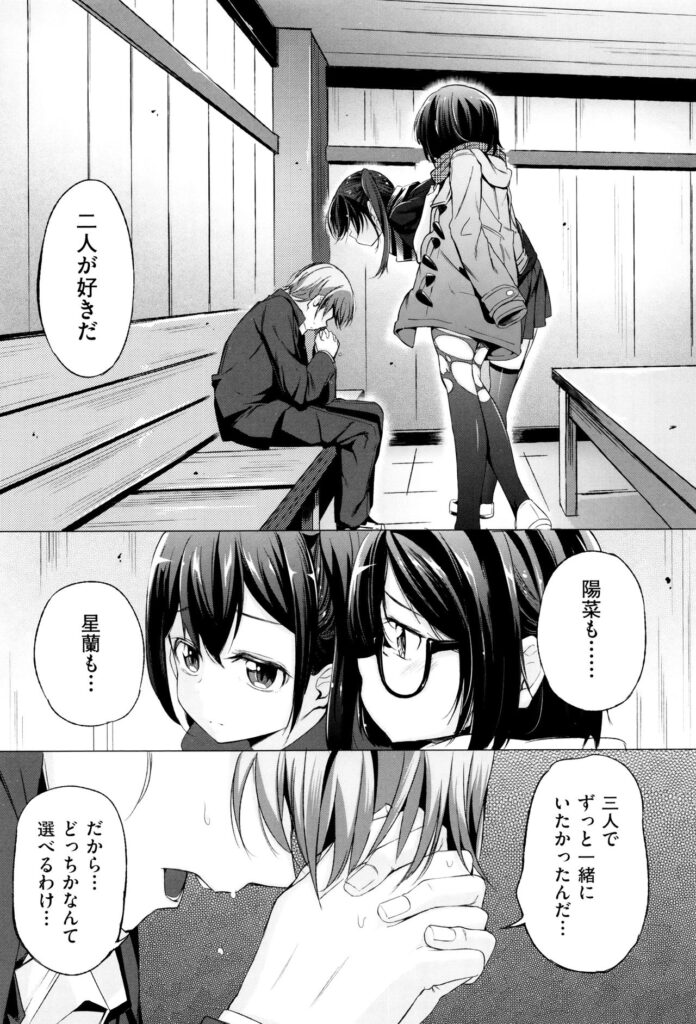 【エロ漫画】三角関係に悩む中、互いも少年も好きだと打ち明け、三人で向き合うことを選ぶお姉さんたち…手コキをして生ハメ中出しいちゃラブセックスで淫乱堕ちしちゃう【ホロナミン：少女性トライアングル３】