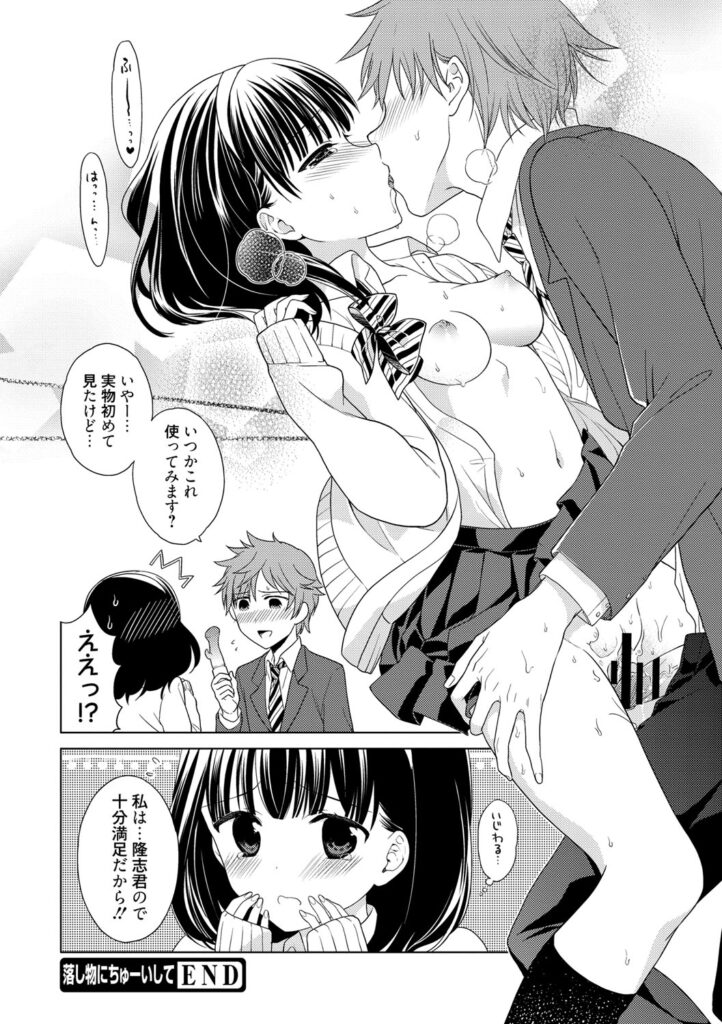 【エロ漫画】校内で落とし物を拾ってくれた男子と話すうち、図書室でも顔を合わせるようになる。少しずつ打ち解けていくうちに告白されちゃう黒髪JK…手マンやフェラをして生ハメ中出しいちゃラブセックスで淫乱堕ちしちゃう【Carmilla：落し物にちゅーいして】