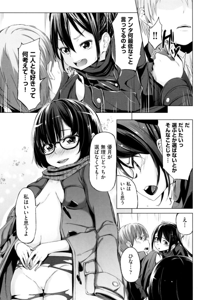 【エロ漫画】三角関係に悩む中、互いも少年も好きだと打ち明け、三人で向き合うことを選ぶお姉さんたち…手コキをして生ハメ中出しいちゃラブセックスで淫乱堕ちしちゃう【ホロナミン：少女性トライアングル３】