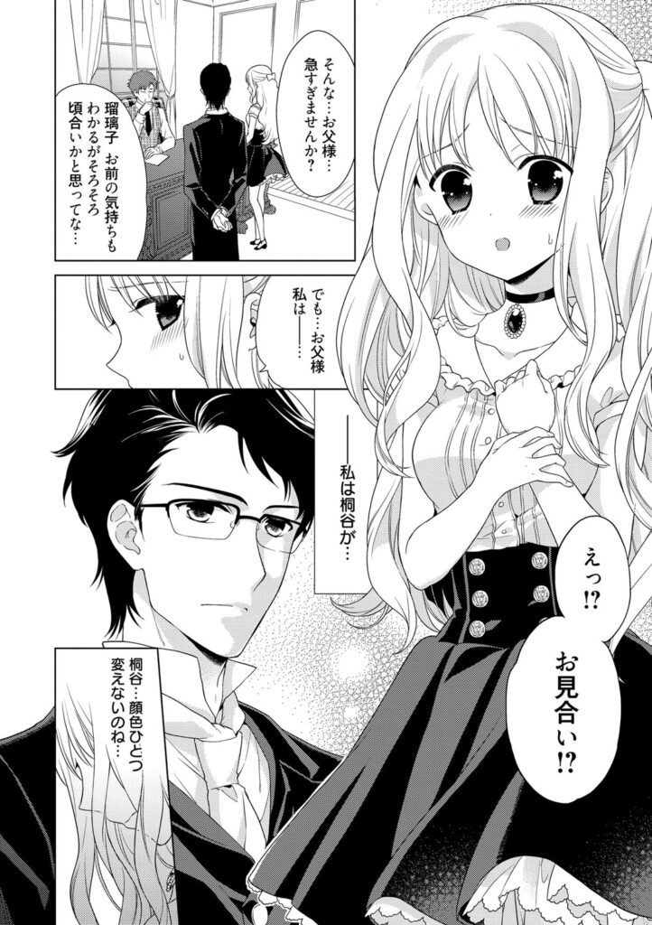 【エロ漫画】執事に甘えて誘惑しちゃうロリお嬢様…クンニをされてトロ顔で生ハメ中出しセックスで淫乱堕ちしちゃう【Carmilla：お嬢様と執事の×××】