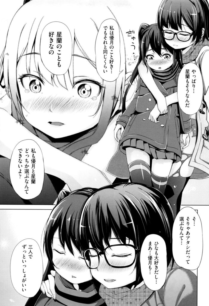 【エロ漫画】三角関係に悩む中、互いも少年も好きだと打ち明け、三人で向き合うことを選ぶお姉さんたち…手コキをして生ハメ中出しいちゃラブセックスで淫乱堕ちしちゃう【ホロナミン：少女性トライアングル３】