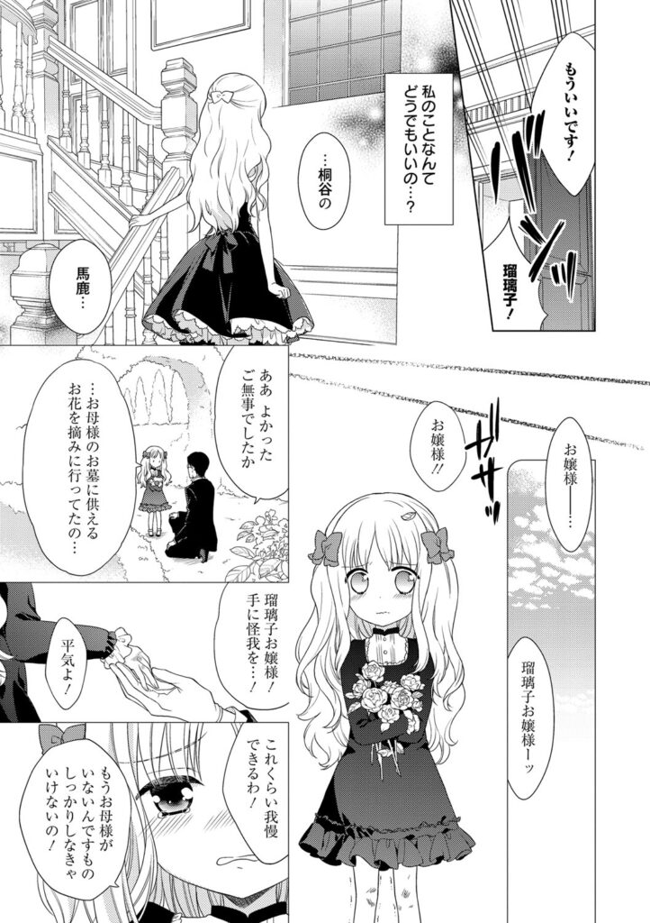 【エロ漫画】執事に甘えて誘惑しちゃうロリお嬢様…クンニをされてトロ顔で生ハメ中出しセックスで淫乱堕ちしちゃう【Carmilla：お嬢様と執事の×××】