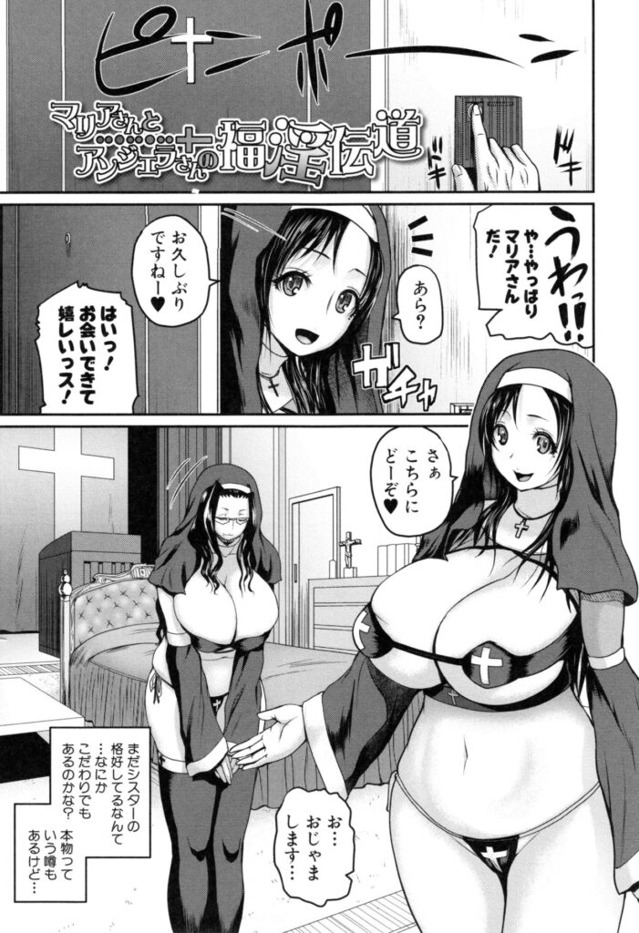 【エロ漫画】エッチなスカプラリオを着た二人組の修道女が欲求不満の男性の性処理をして３Ｐセックスに快楽堕ち！【吉村竜巻：マリアさんとアンジェラさんの福淫伝道】