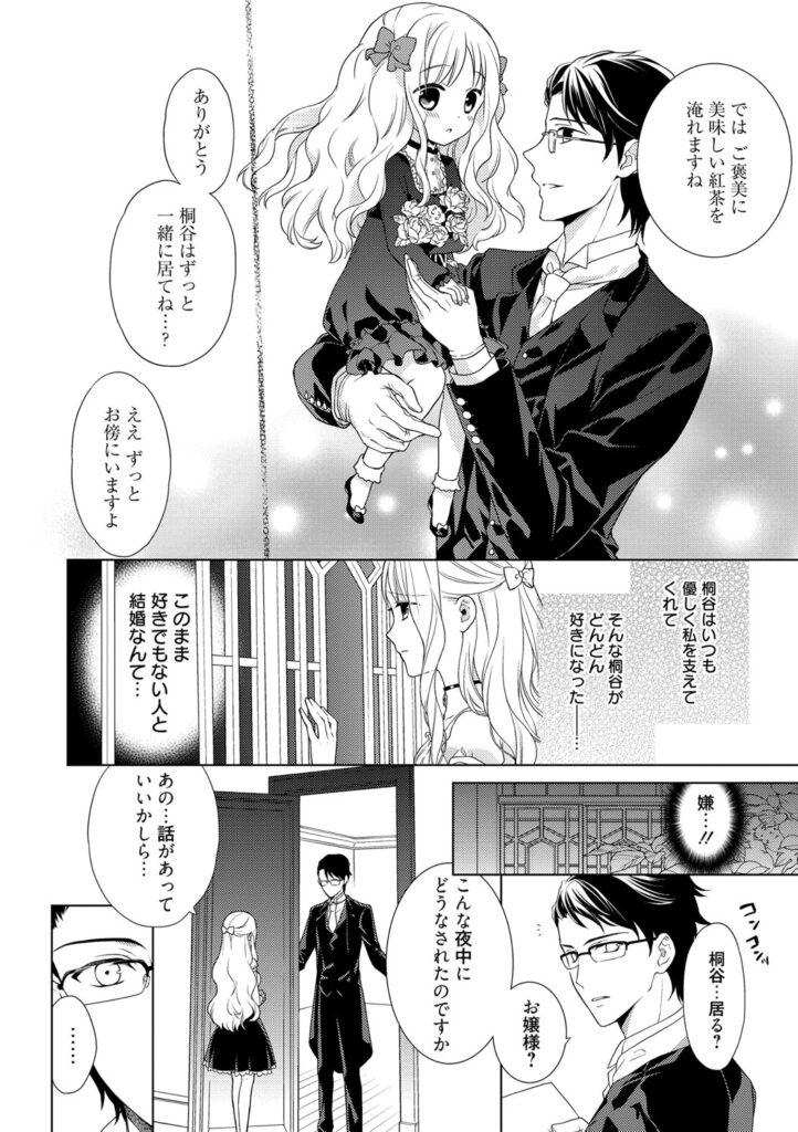 【エロ漫画】執事に甘えて誘惑しちゃうロリお嬢様…クンニをされてトロ顔で生ハメ中出しセックスで淫乱堕ちしちゃう【Carmilla：お嬢様と執事の×××】