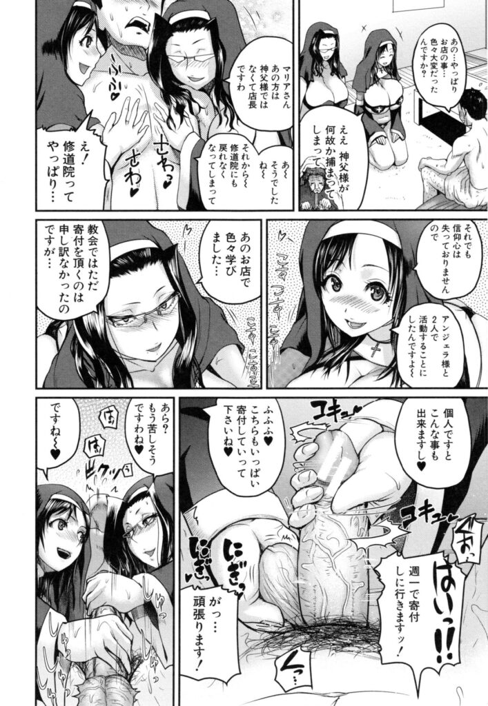【エロ漫画】エッチなスカプラリオを着た二人組の修道女が欲求不満の男性の性処理をして３Ｐセックスに快楽堕ち！【吉村竜巻：マリアさんとアンジェラさんの福淫伝道】