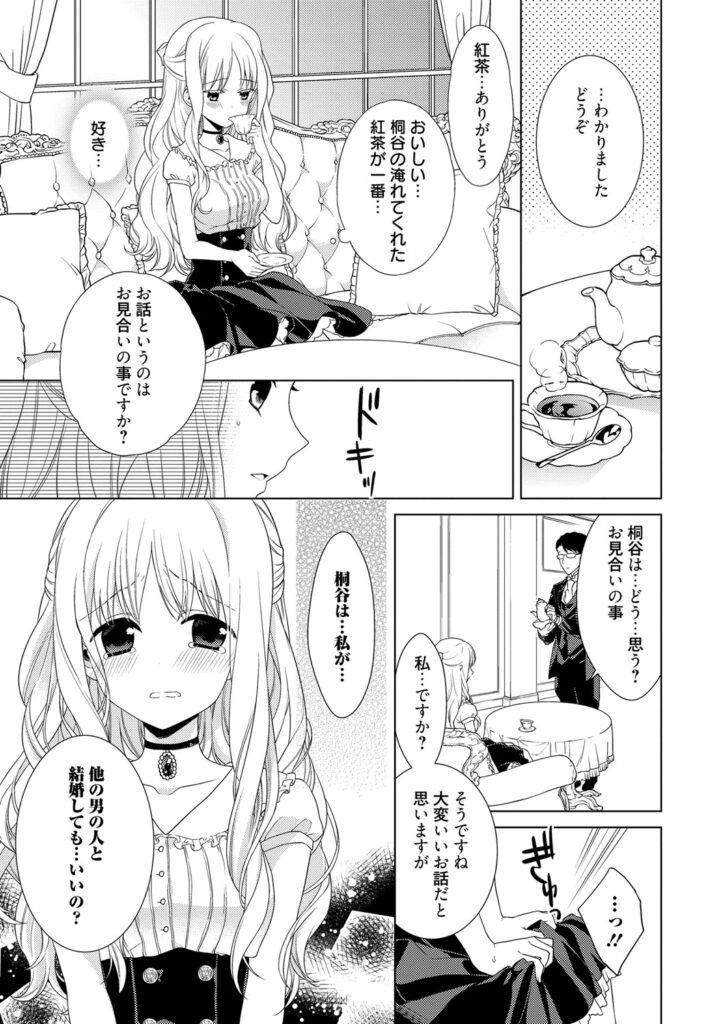 【エロ漫画】執事に甘えて誘惑しちゃうロリお嬢様…クンニをされてトロ顔で生ハメ中出しセックスで淫乱堕ちしちゃう【Carmilla：お嬢様と執事の×××】