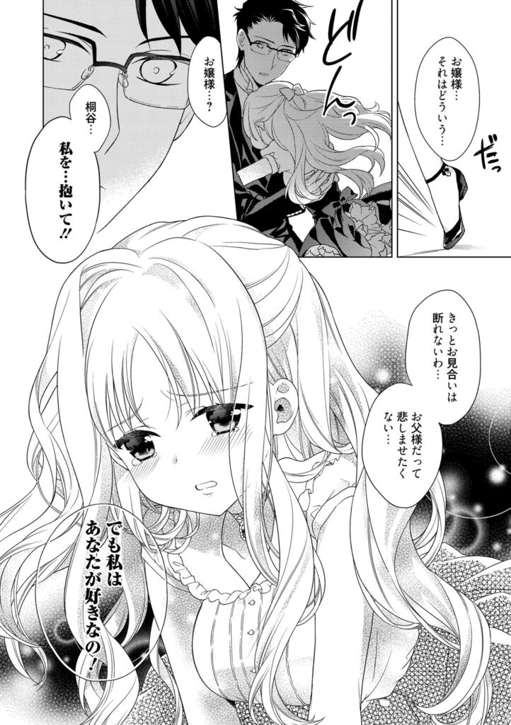 【エロ漫画】執事に甘えて誘惑しちゃうロリお嬢様…クンニをされてトロ顔で生ハメ中出しセックスで淫乱堕ちしちゃう【Carmilla：お嬢様と執事の×××】