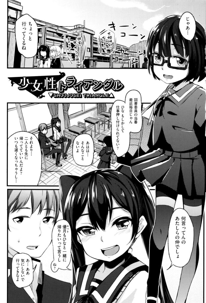 【エロ漫画】童貞を欲しがる淫乱JK…誘惑して騎乗位で生ハメして中出しいちゃラブセックスしちゃう【ホロナミン：少女性トライアングル】